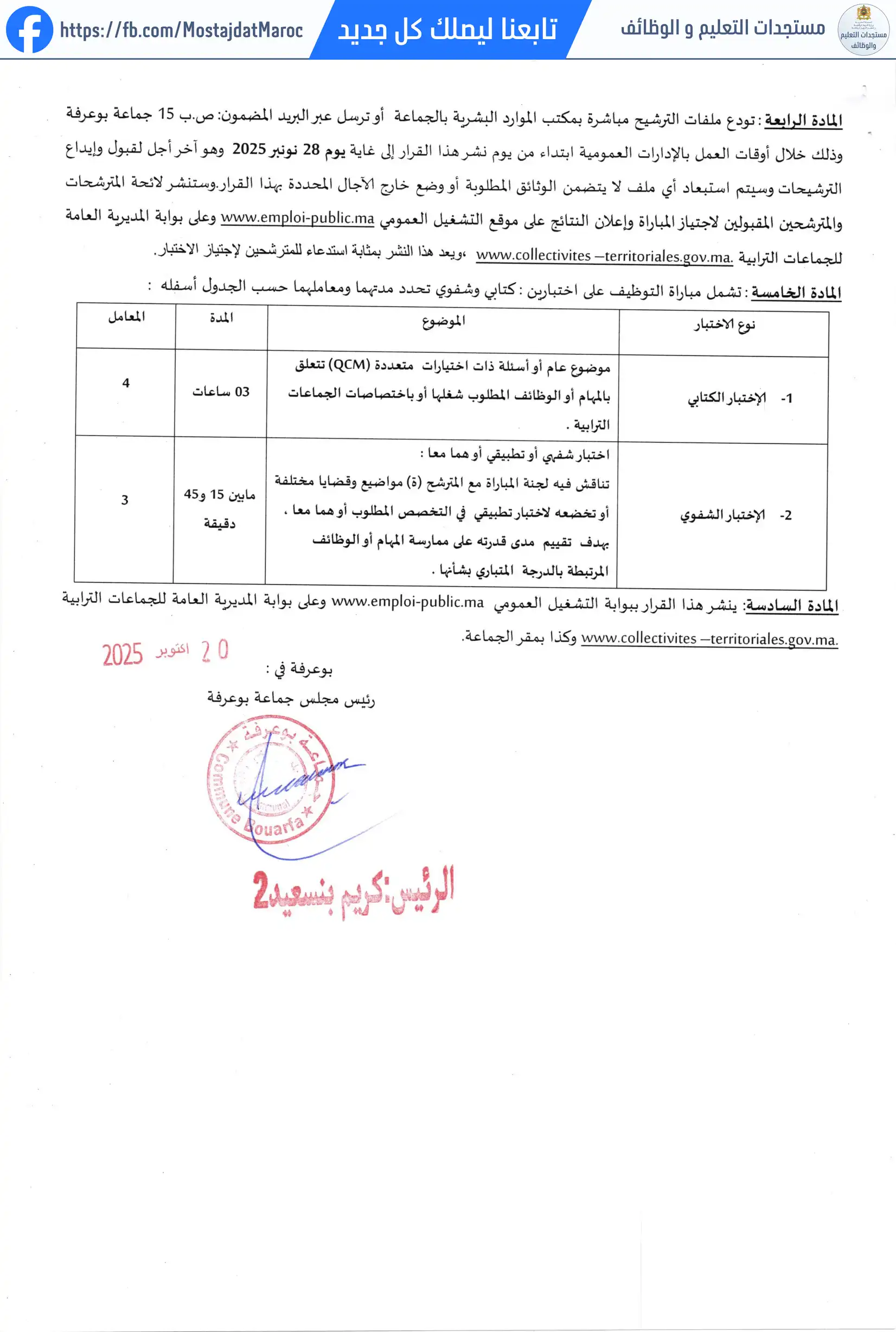 مباراة لتوظيف تقني من الدرجة الثالثة - سلم 9 - 5
